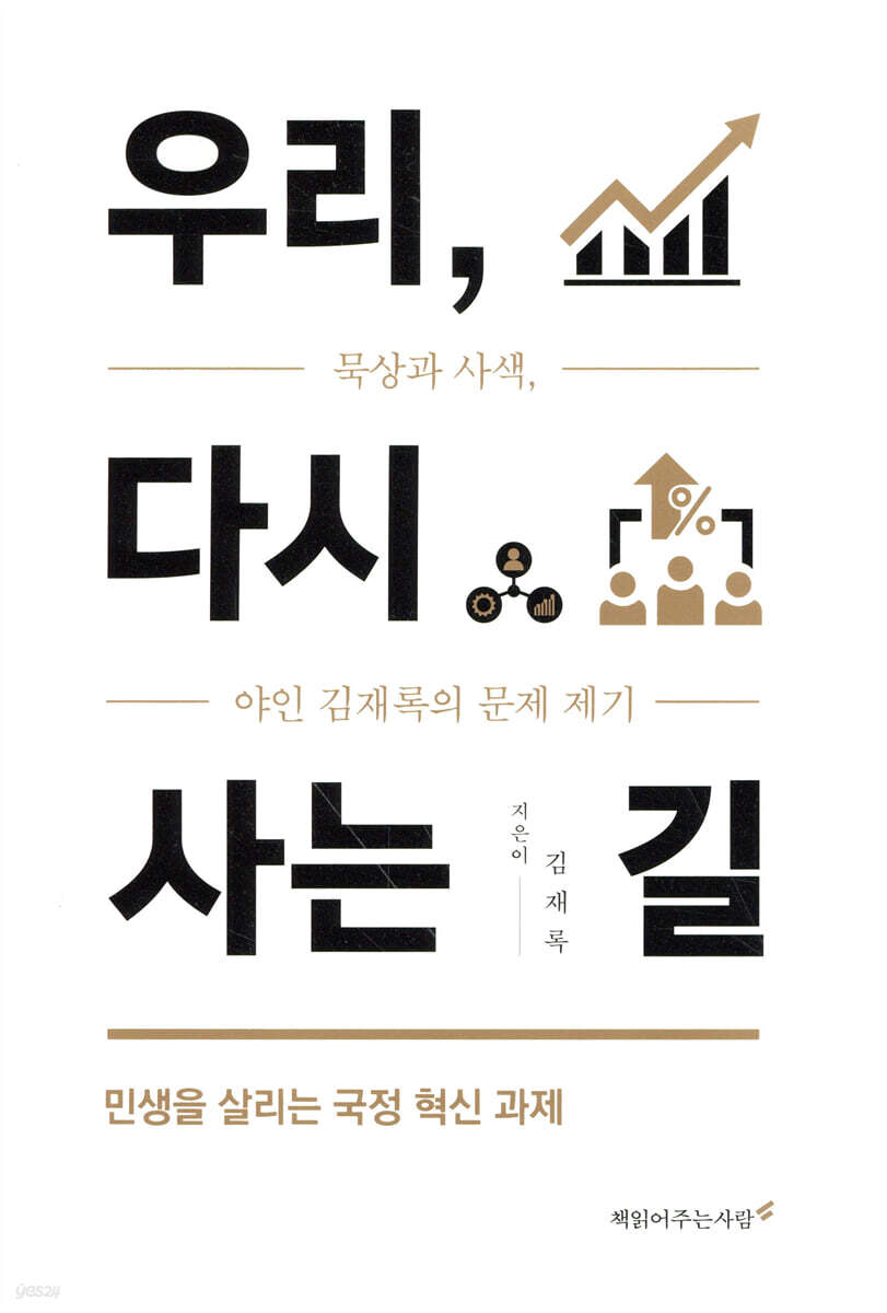 [대여] 우리, 다시 사는 길