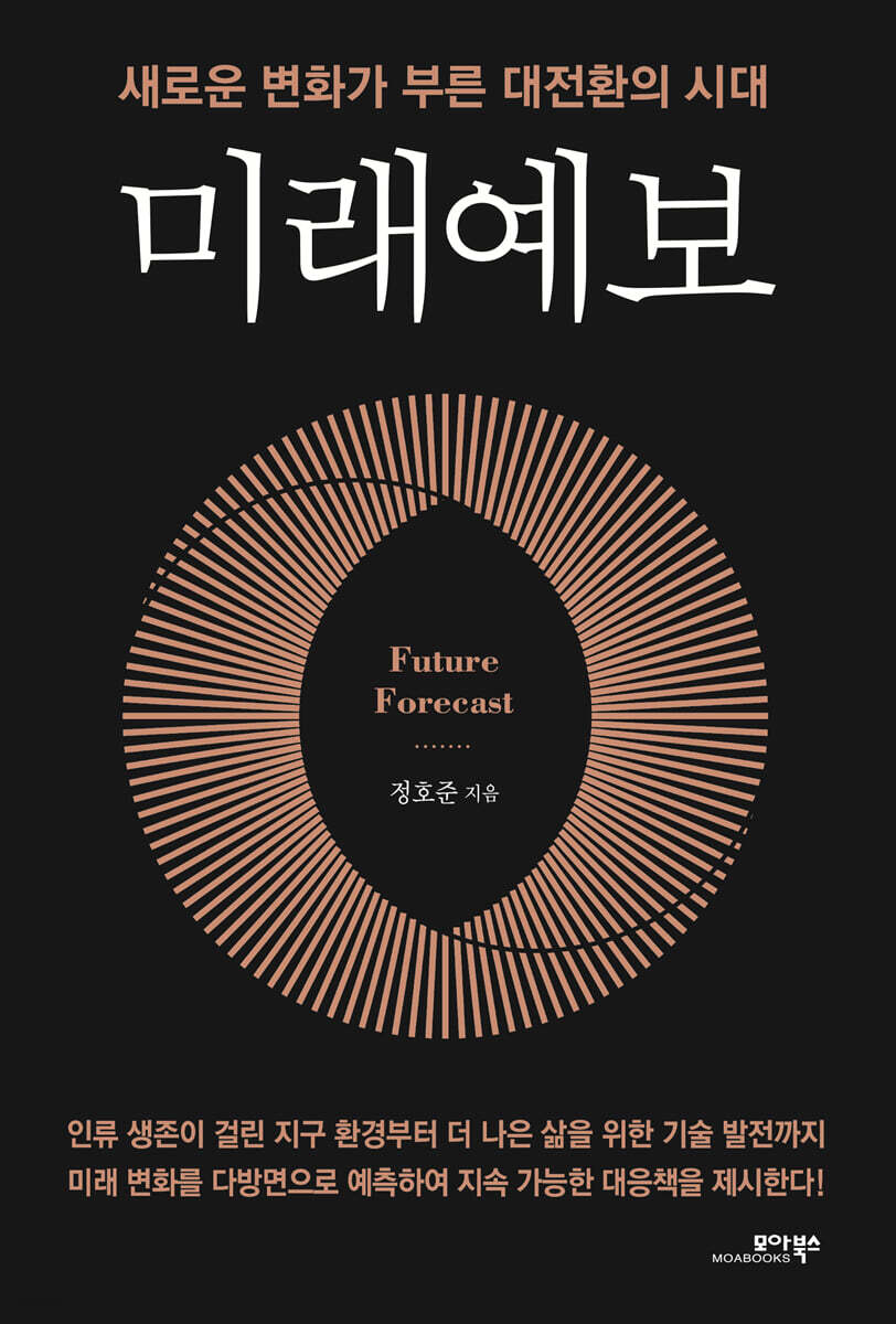 [대여] 미래예보