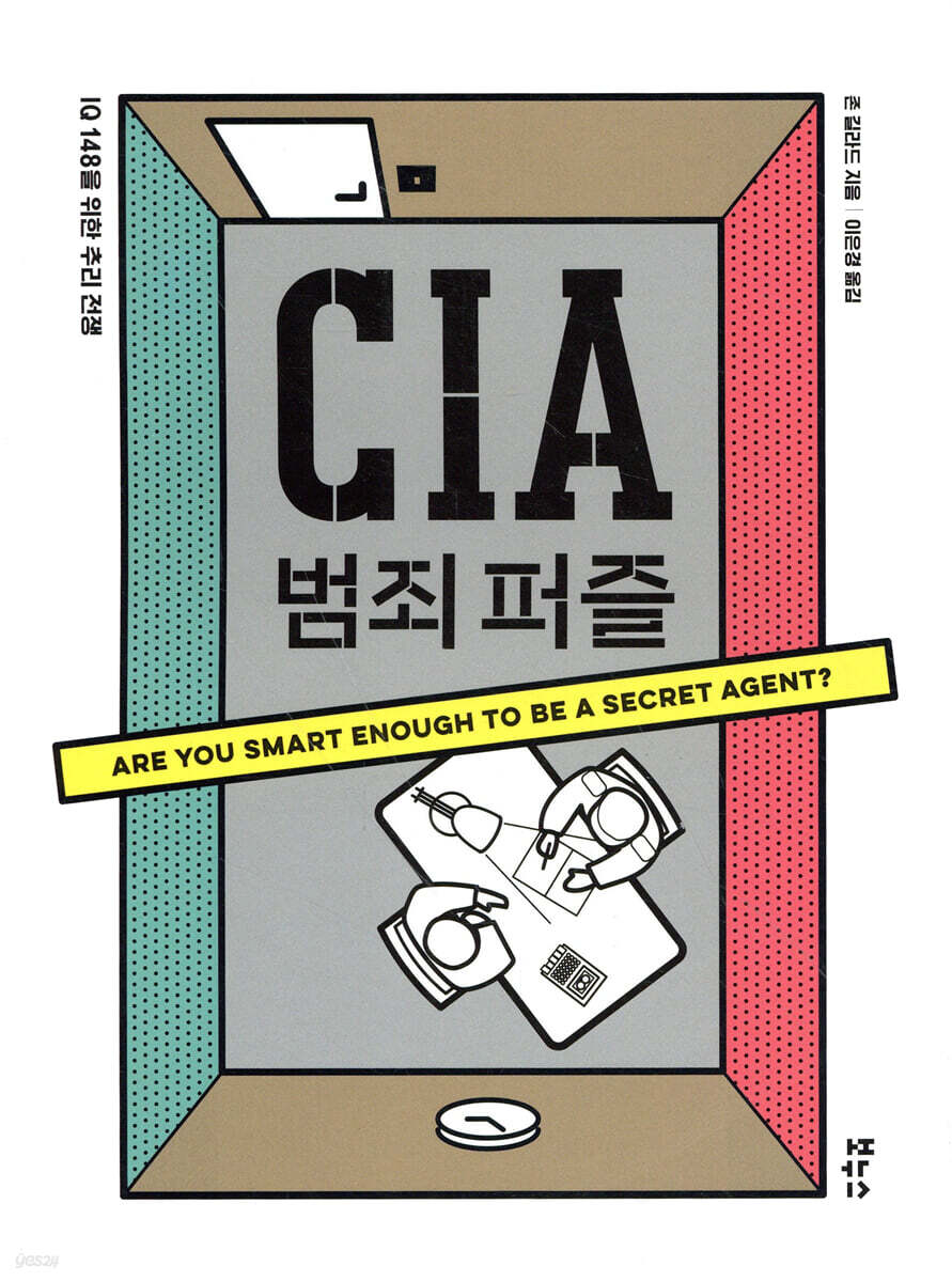 [대여] CIA 범죄 퍼즐