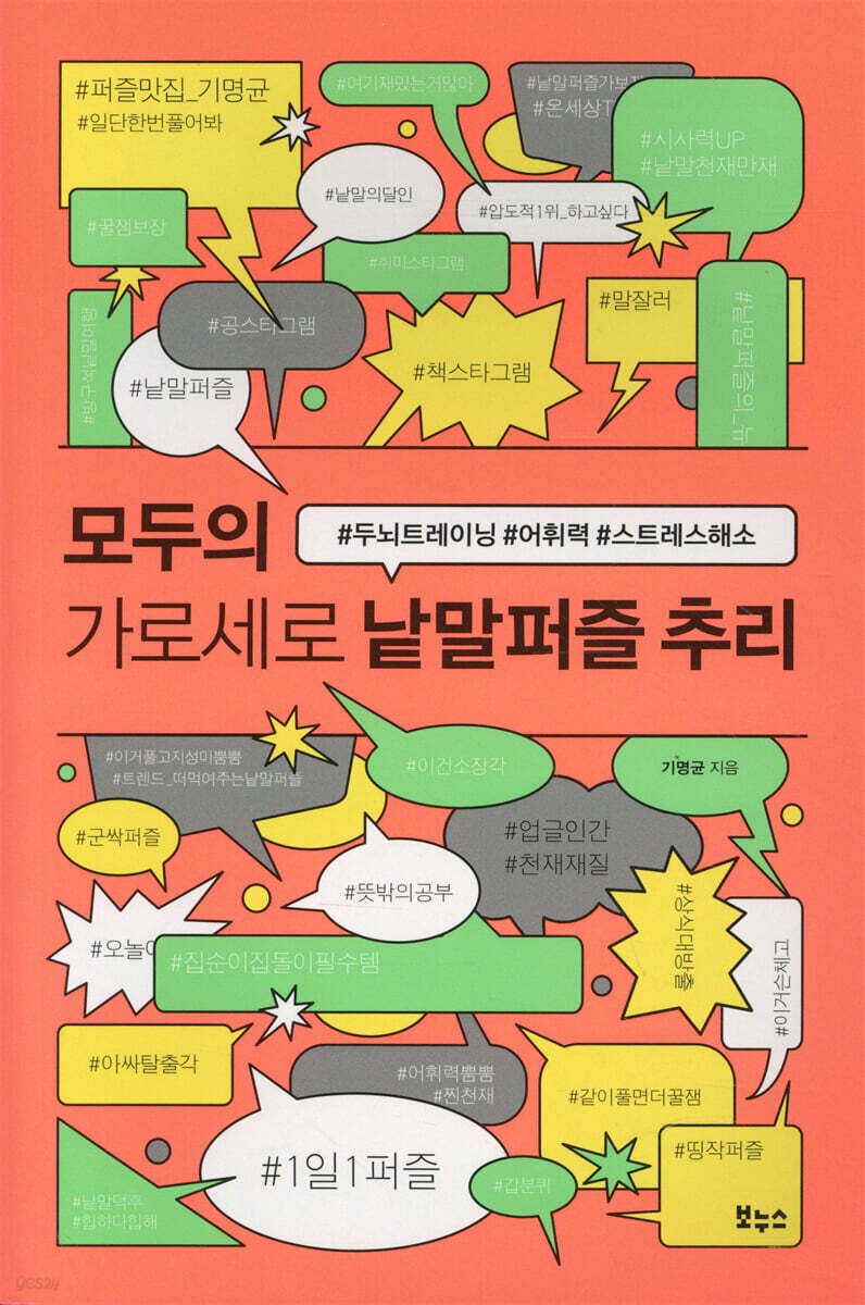 [대여] 모두의 가로세로 낱말퍼즐 추리