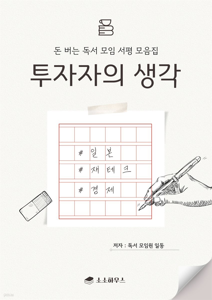 투자자의 생각