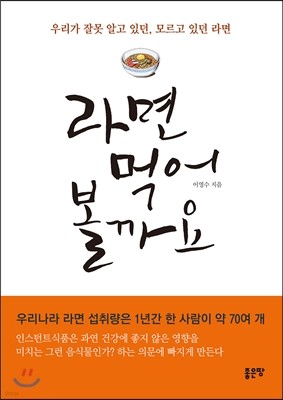 라면 먹어 볼까요