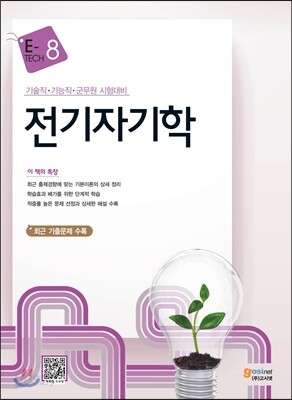 전기자기학