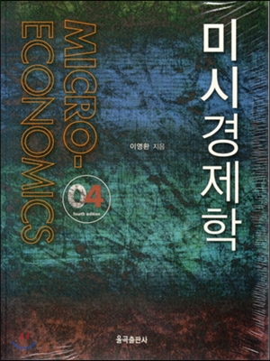 미시경제학