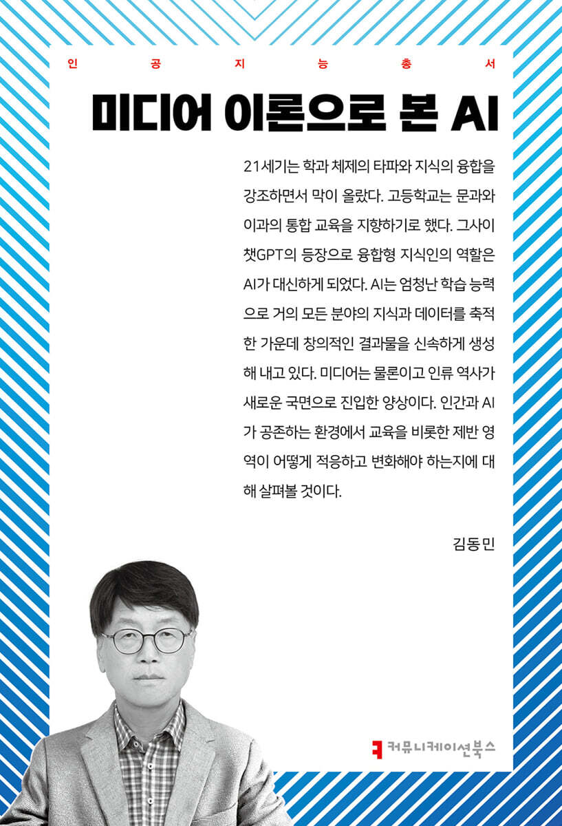 미디어 이론으로 본 AI