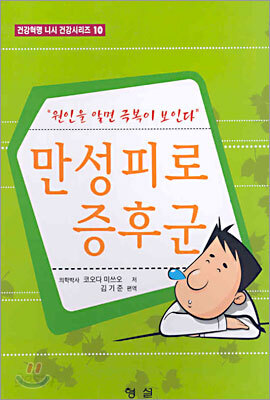 만성피로 증후군