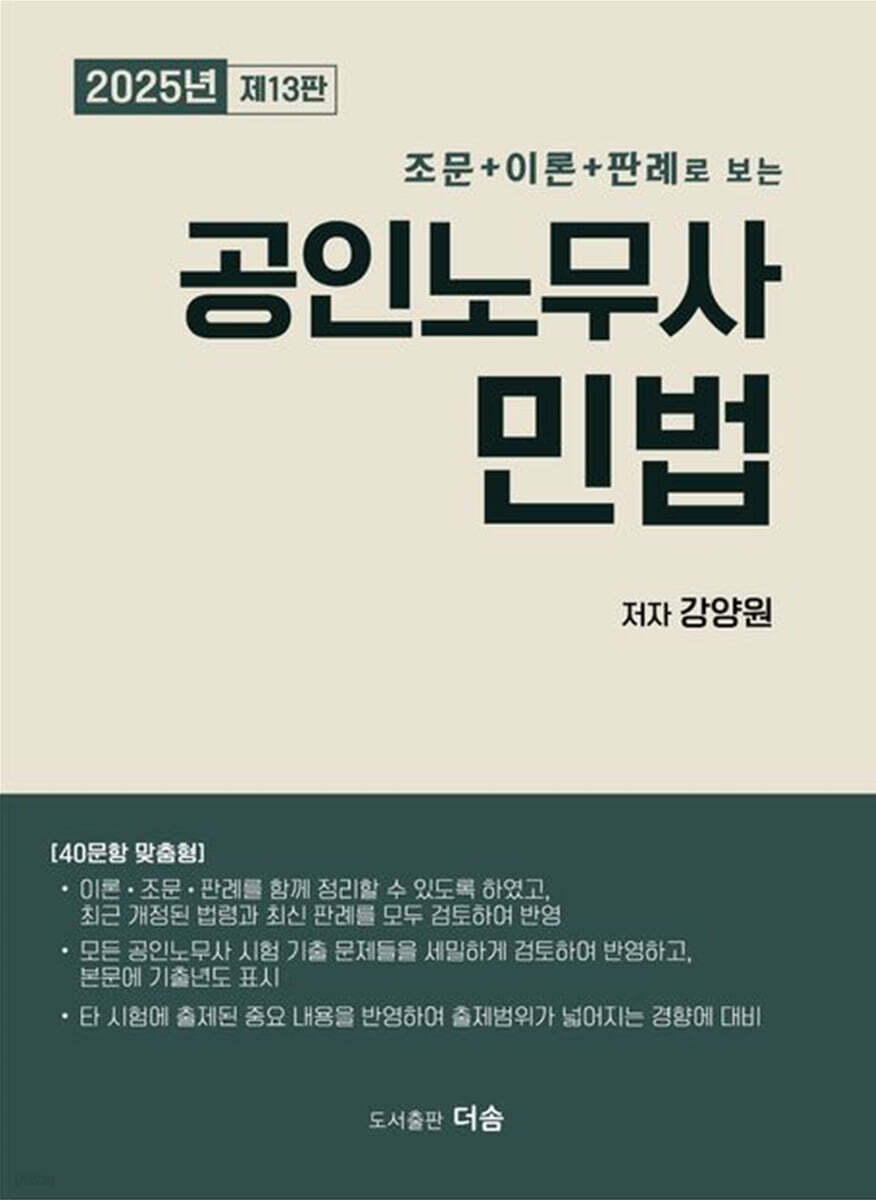 2025 공인노무사 민법