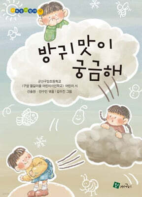 방귀맛이 궁금해