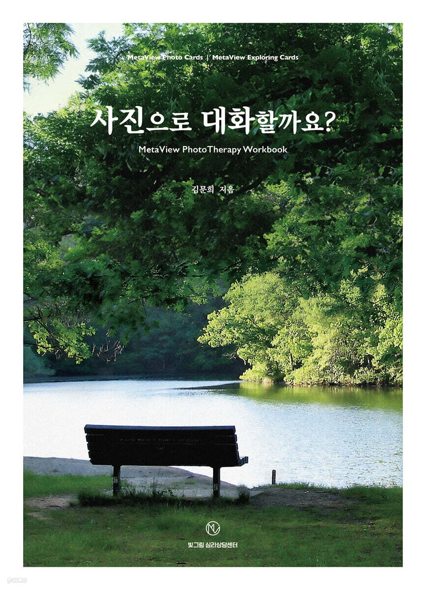 사진으로 대화할까요?