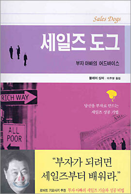세일즈 도그