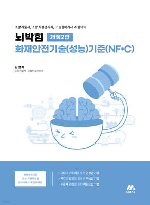 뇌박힘 화재안전기술(성능)기준(NF*C)