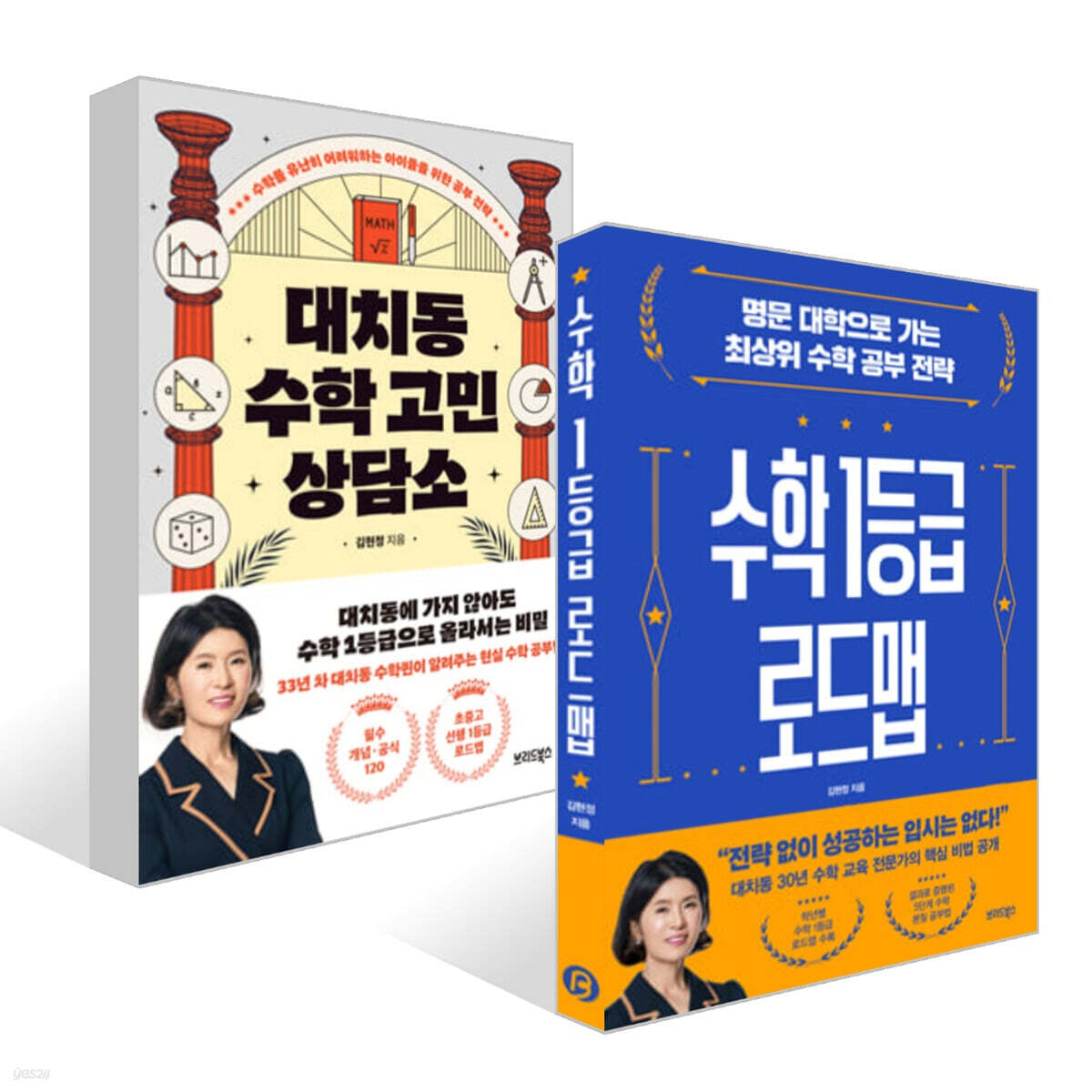 수학 1등급 로드맵 + 대치동 수학 고민 상담소 세트