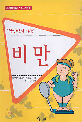 비만