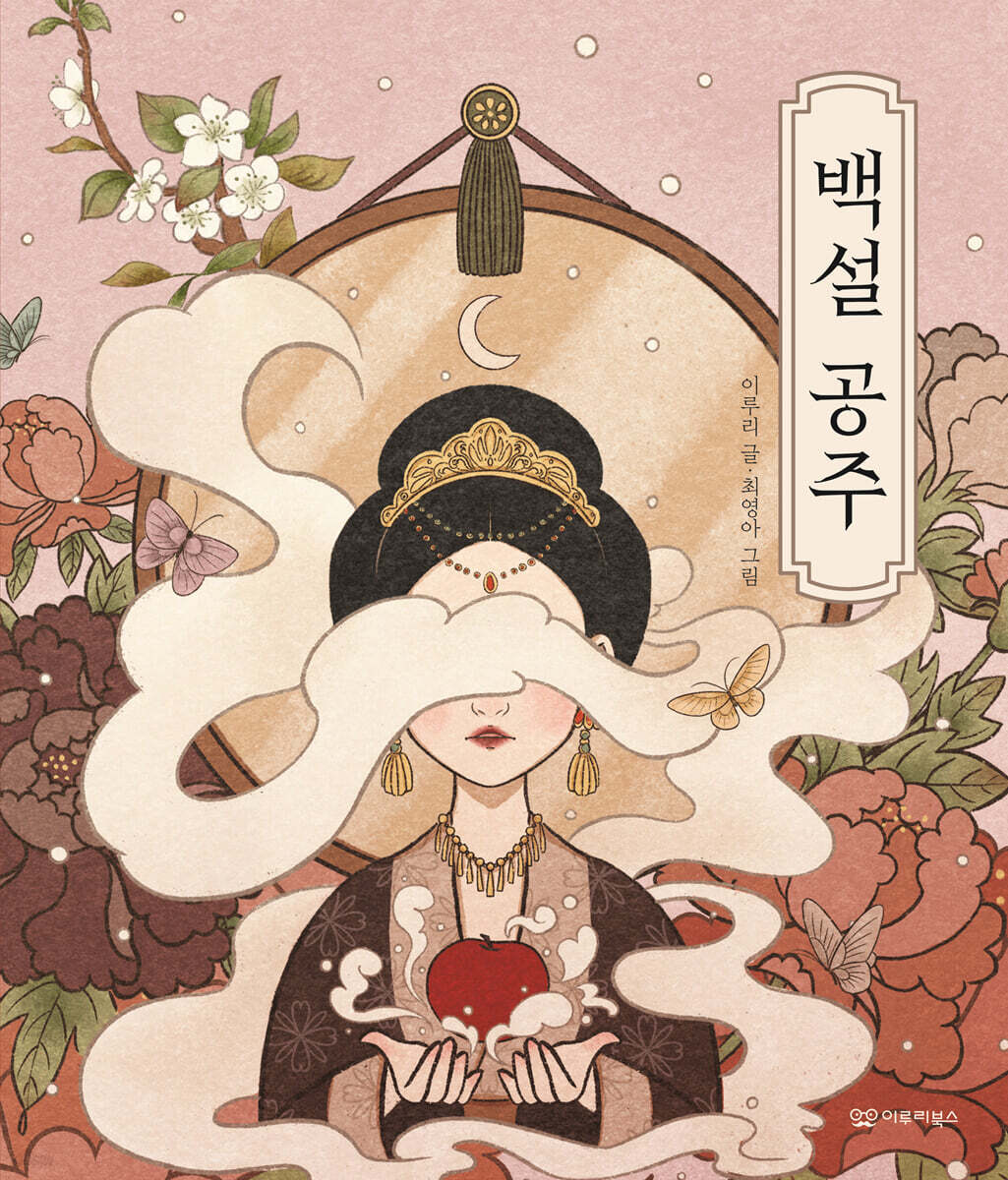 백설 공주