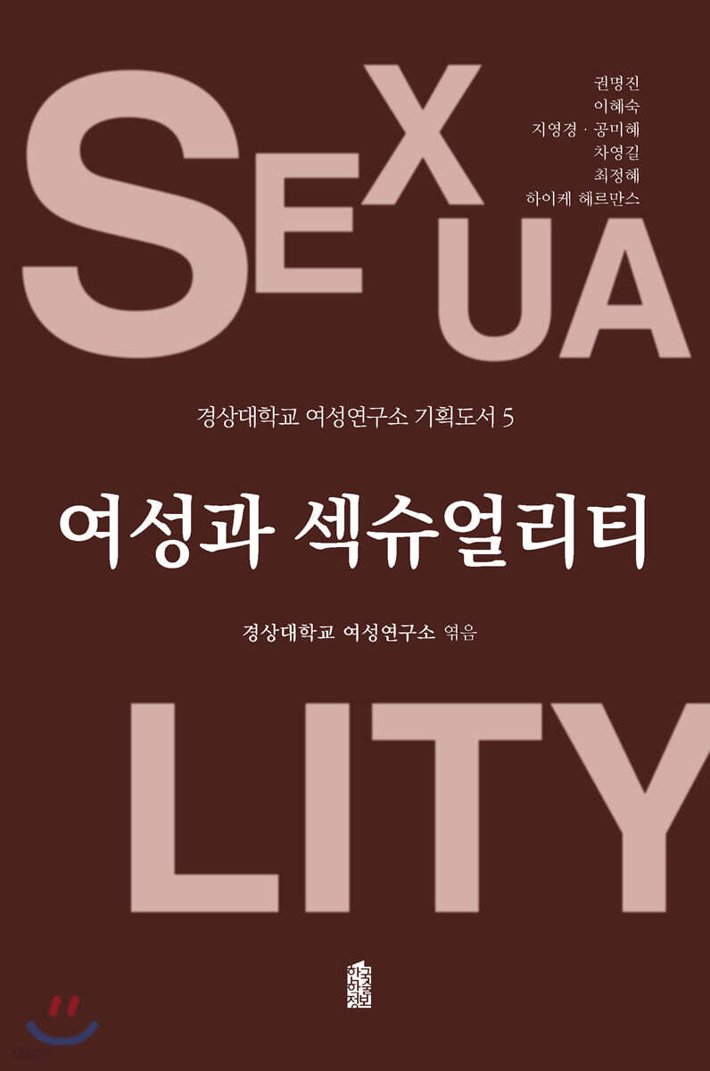 여성과 섹슈얼리티