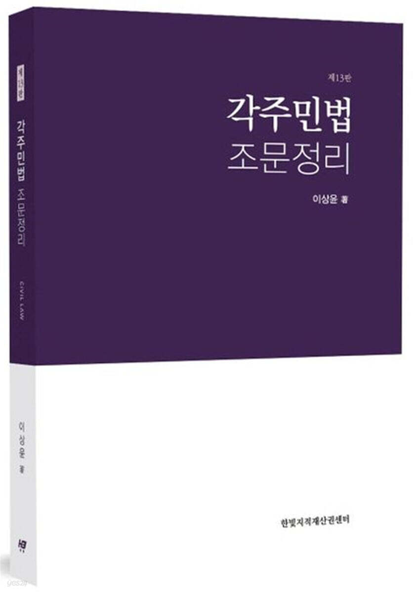 각주 민법 조문정리