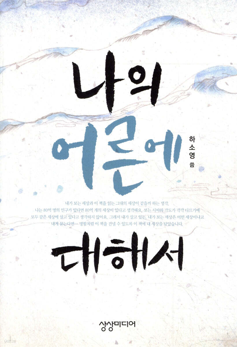 나의 어른에 대해서