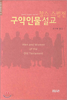 구약인물설교
