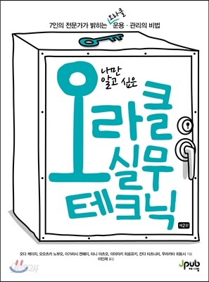 오라클 실무 테크닉