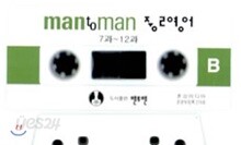 MAN TO MAN 중2영어 테이프