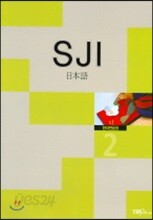 SJI 일본어 2 : 한자연습장