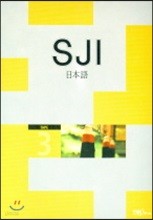 SJI 일본어 3 : Audio Tape