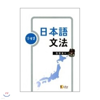 [염가한정판매] 신개념 일본어 문법