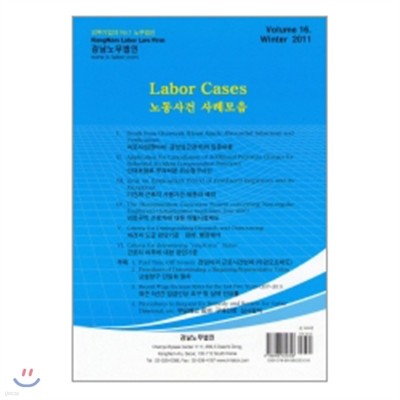 [염가한정판매] 노동사건 사례모음  Labor Cases Vol.16