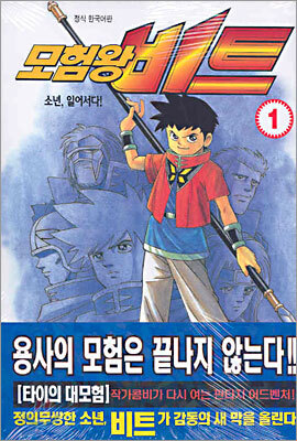 모험왕 비트 1
