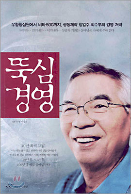 뚝심 경영