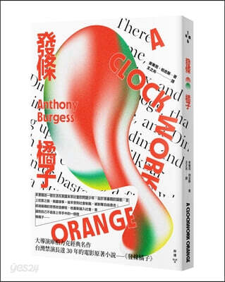 Clockwork Orange