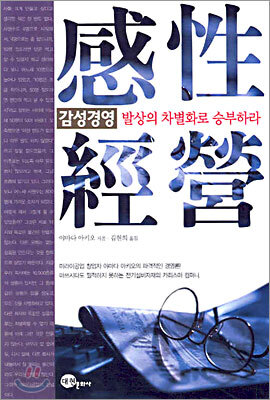 감성경영