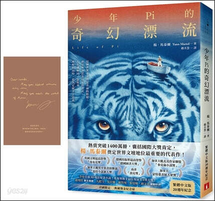 Life of Pi