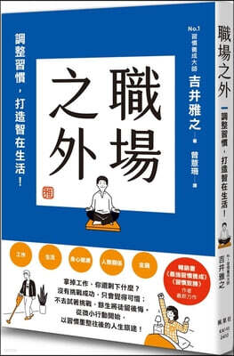 Feng Ye She Outside the Workplace: Adjusting Habits to Build a Smart Life!