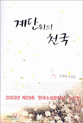 계단 위의 천국