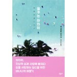 꿈꾸는 하와이