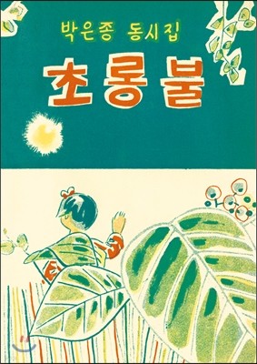 초롱불