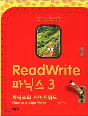 ReadWrite 리드라이트 파닉스 3