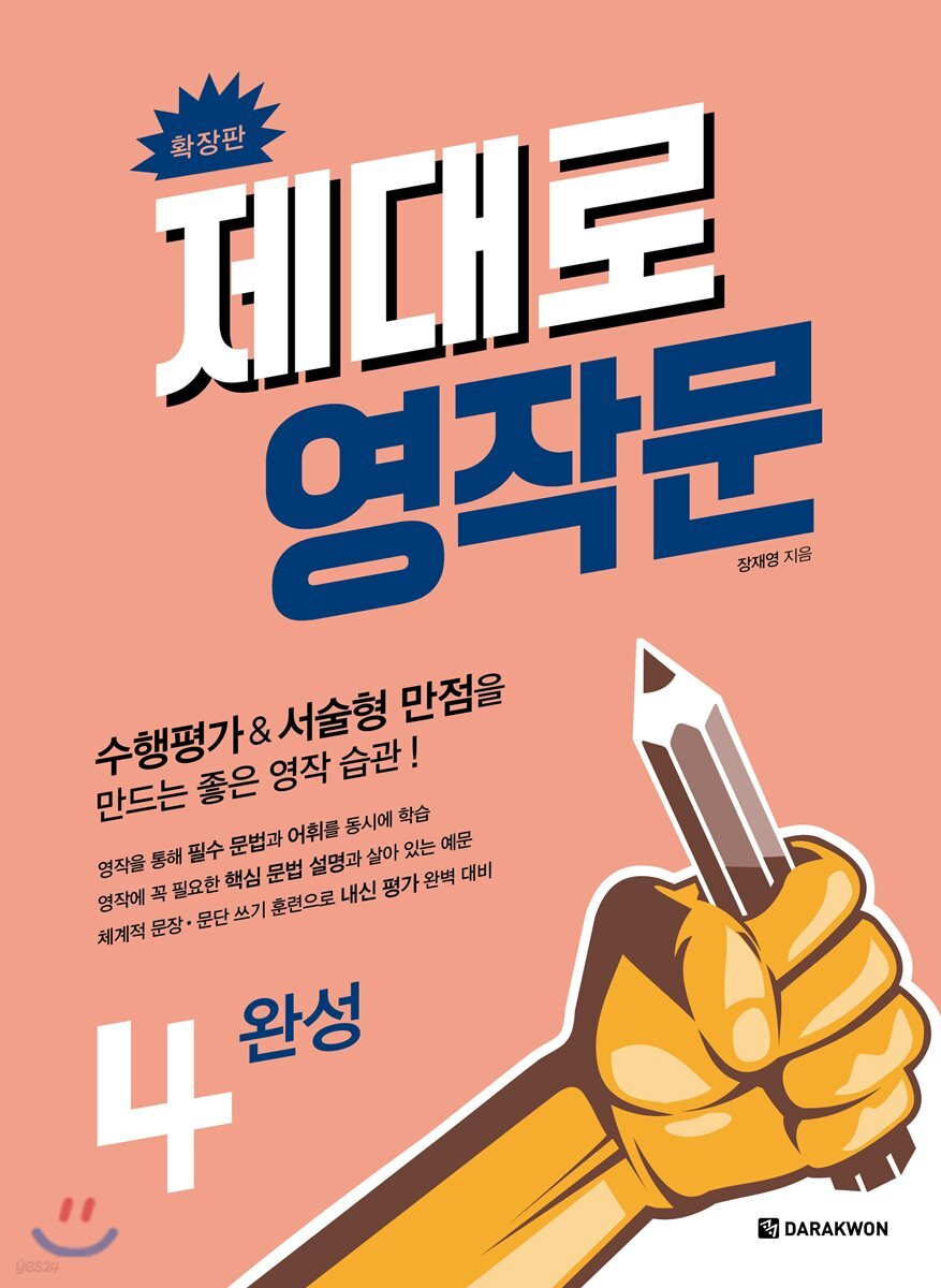 제대로 영작문 4