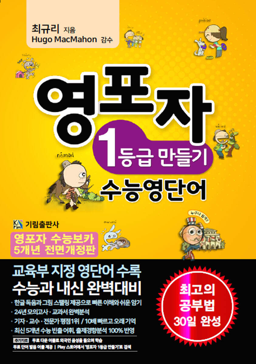 영포자 1등급 만들기 수능영단어