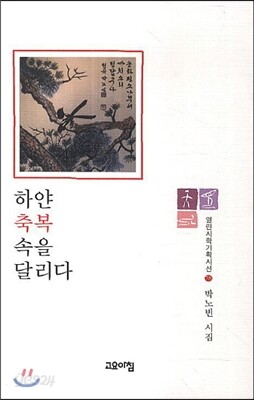 하얀 축복 속을 달리다