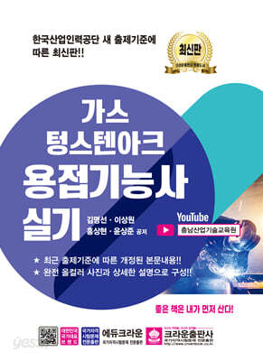 가스 텅스텐아크 용접기능사 실기