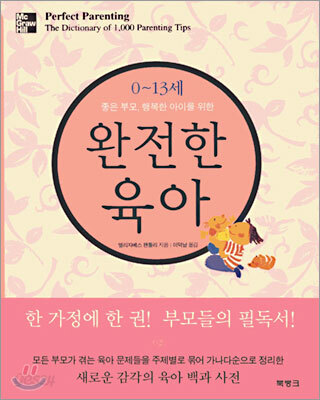 완전한 육아