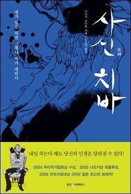 사신 치바