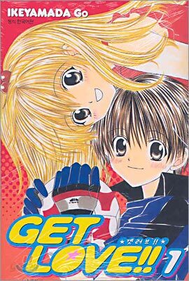 GET LOVE!! 겟 러브!! 1