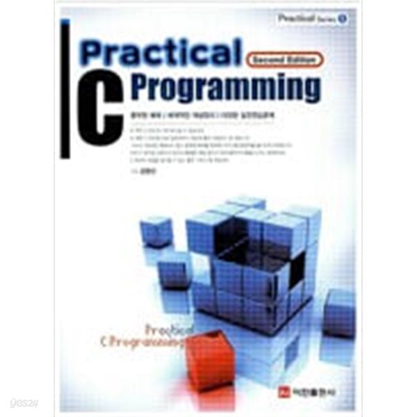 [중고샵] Practical C Programming - 예스24