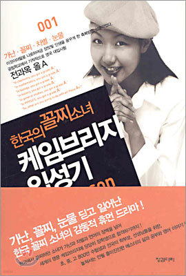 한국의 꼴찌소녀 케임브리지 입성기 001