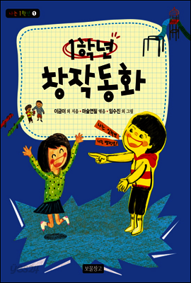 1학년 창작동화