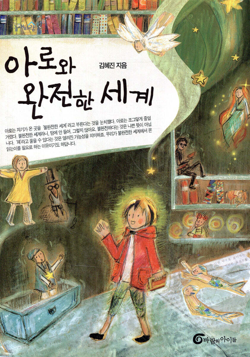아로와 완전한 세계