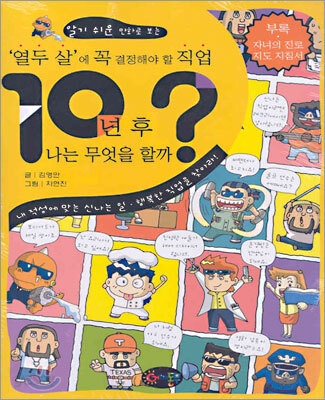 10년 후 나는 무엇을 할까?